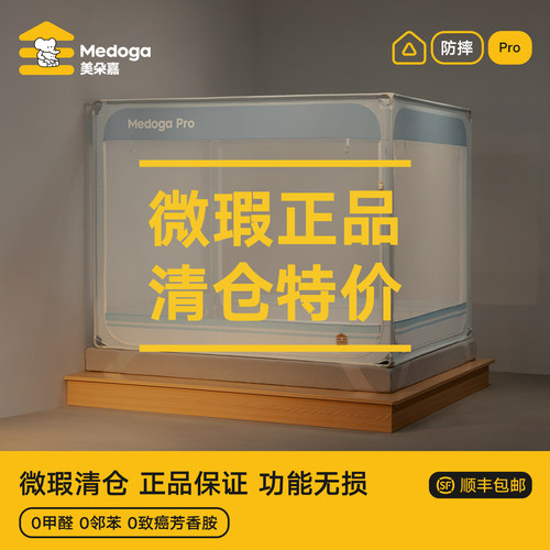 【瑕疵品】Pro美朵嘉官方直营A类防摔抗菌蚊帐婴儿家用卧室儿童