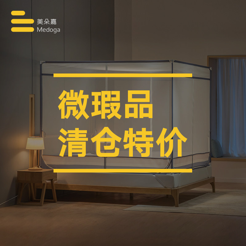 特价【瑕疵品】官方直营美朵嘉抗菌蚊帐婴儿家用卧室儿童蚊帐怎么样,好用不?