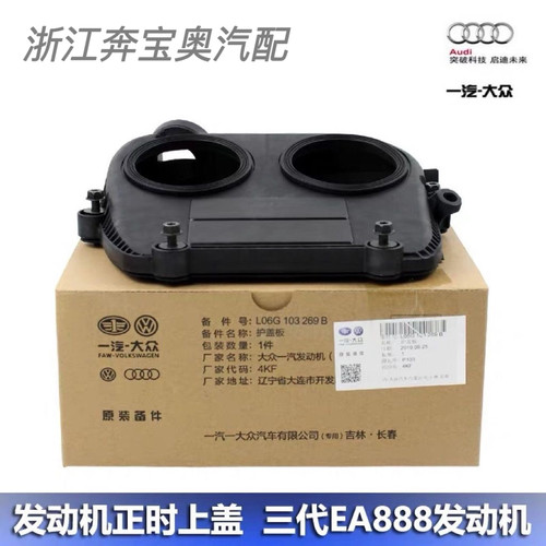 大众奥迪A4LQ3Q5A6L迈腾途观L途岳途昂EA888三代正时上盖侧盖原厂
