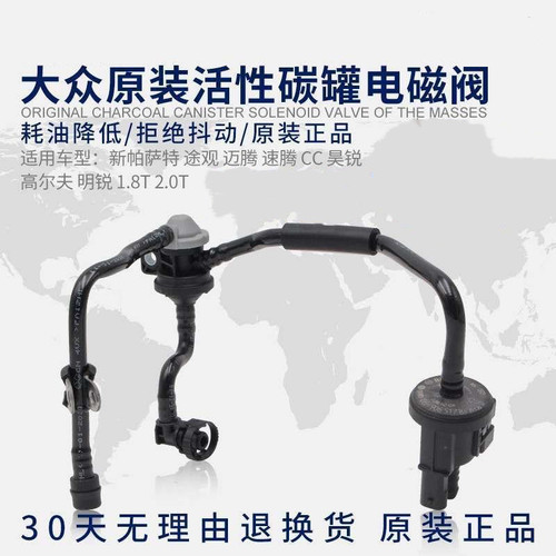 大众新帕萨特途观迈腾速腾CC高尔夫明昊锐1.8T2.0T碳罐电磁阀全新