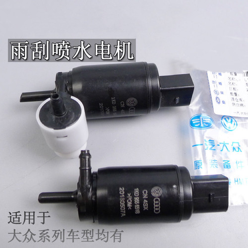 大众宝来朗逸高尔夫波罗晶锐帕萨特途观途安雨刮喷水电机马达
