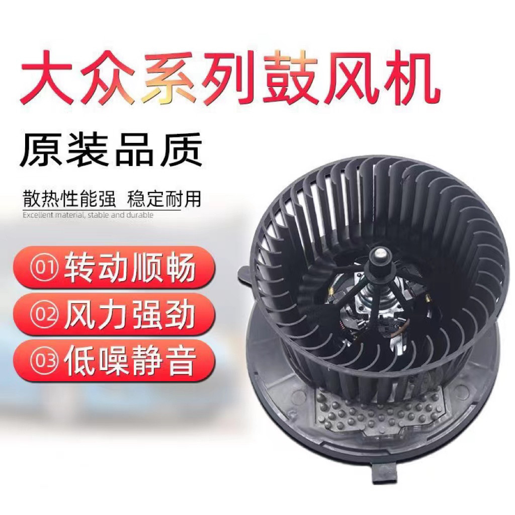 适配新帕萨特途观明锐昊锐迈腾速腾CC高尔夫6途安空调鼓风机总成