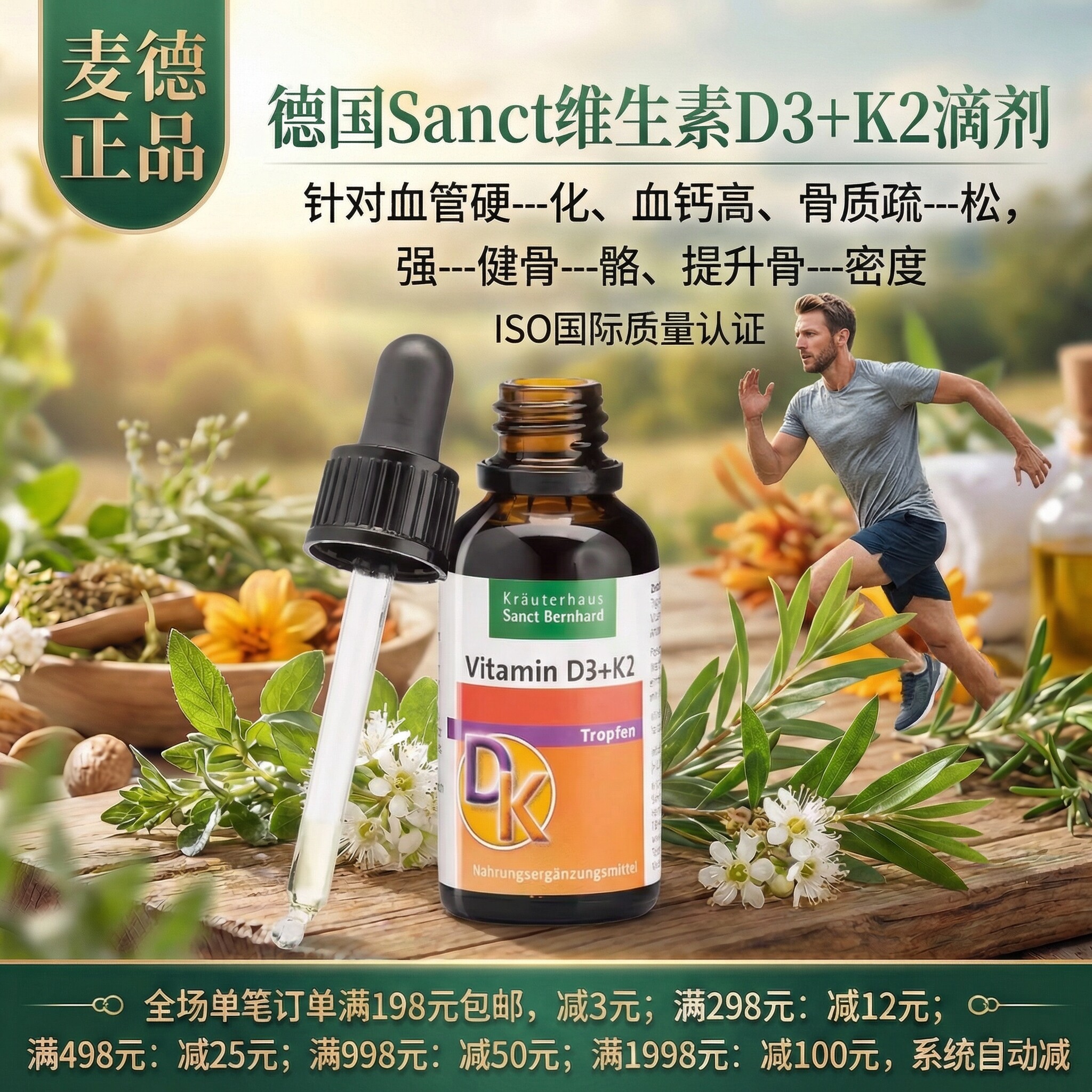 德国SANCT维生素D3K2滴剂VD口服液儿童成人补钙30ml