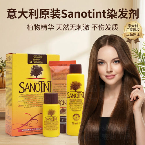 意大利Sanotint染---发剂植物