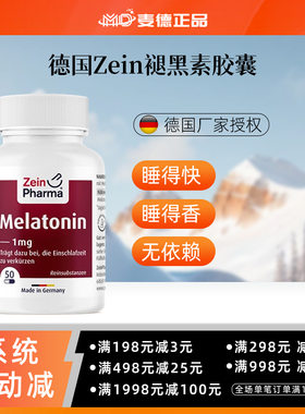 现货！秒发！包邮德国原装Zein褪黑素  深度睡眠 助眠胶囊