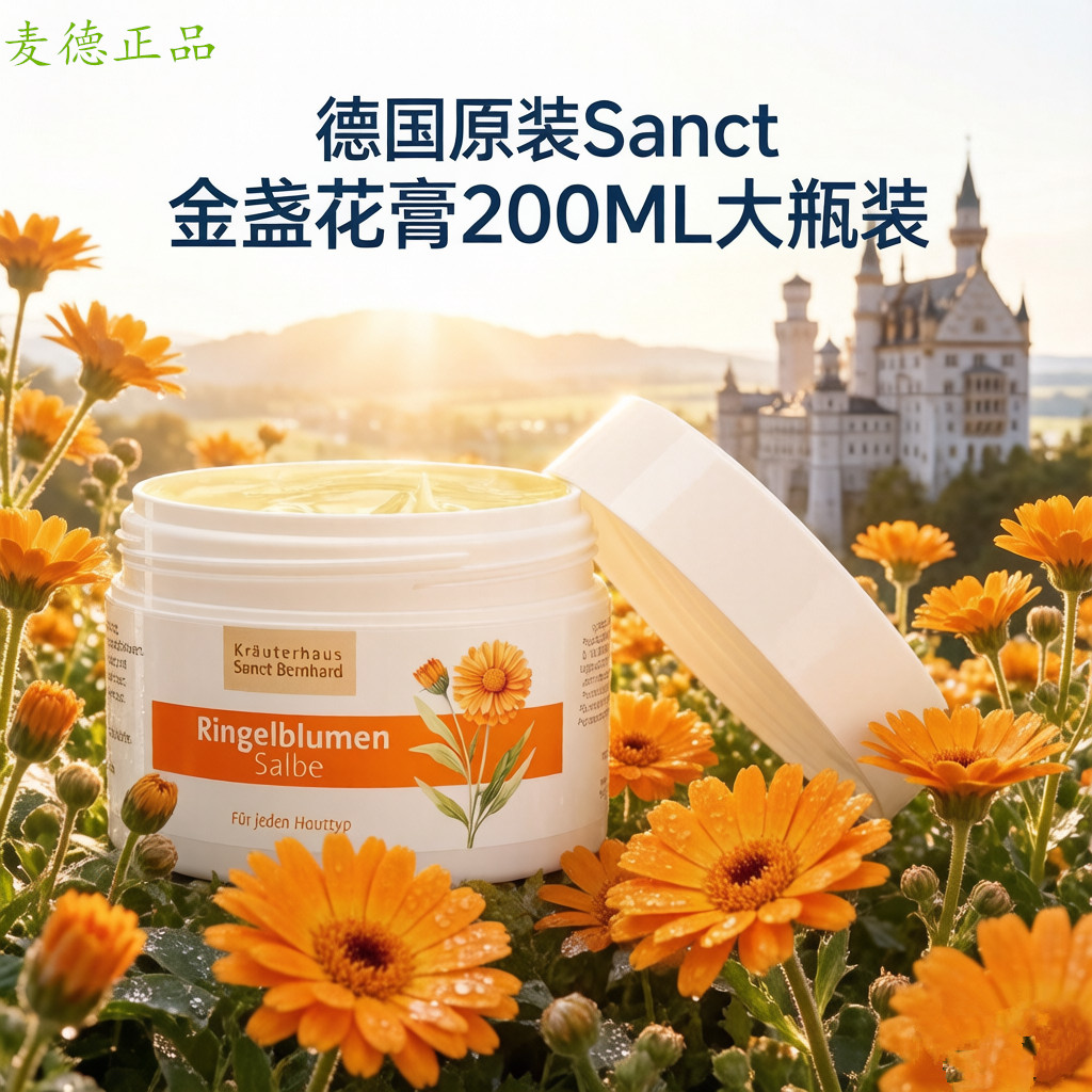 现货包邮德国原装Sanct金盏花膏200ML大瓶装