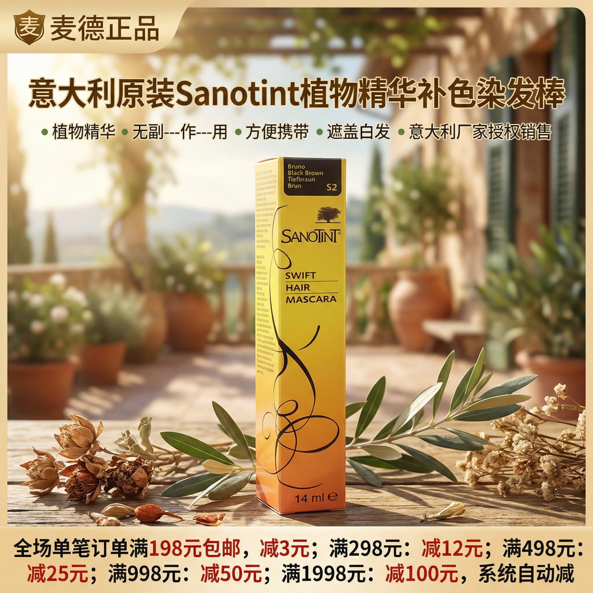现货！Sanotint意大利 植物 补遮白发根 补色染发笔棒刷膏剂