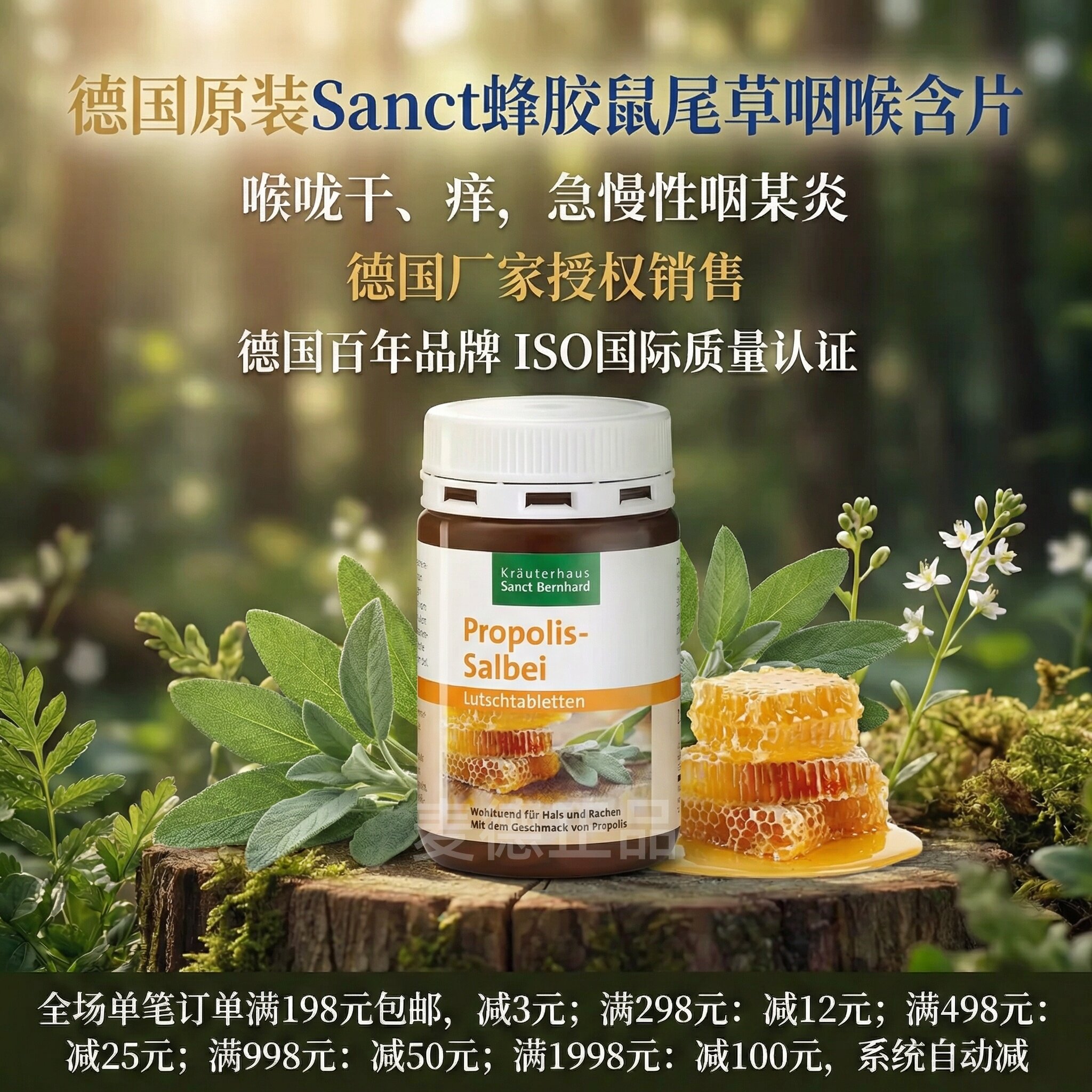 德国Sanct蜂胶鼠尾草咽喉含片