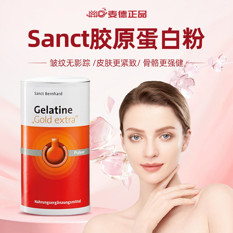 包邮！德国Sanct 黄金胶原蛋白粉添加复合氨基酸525g