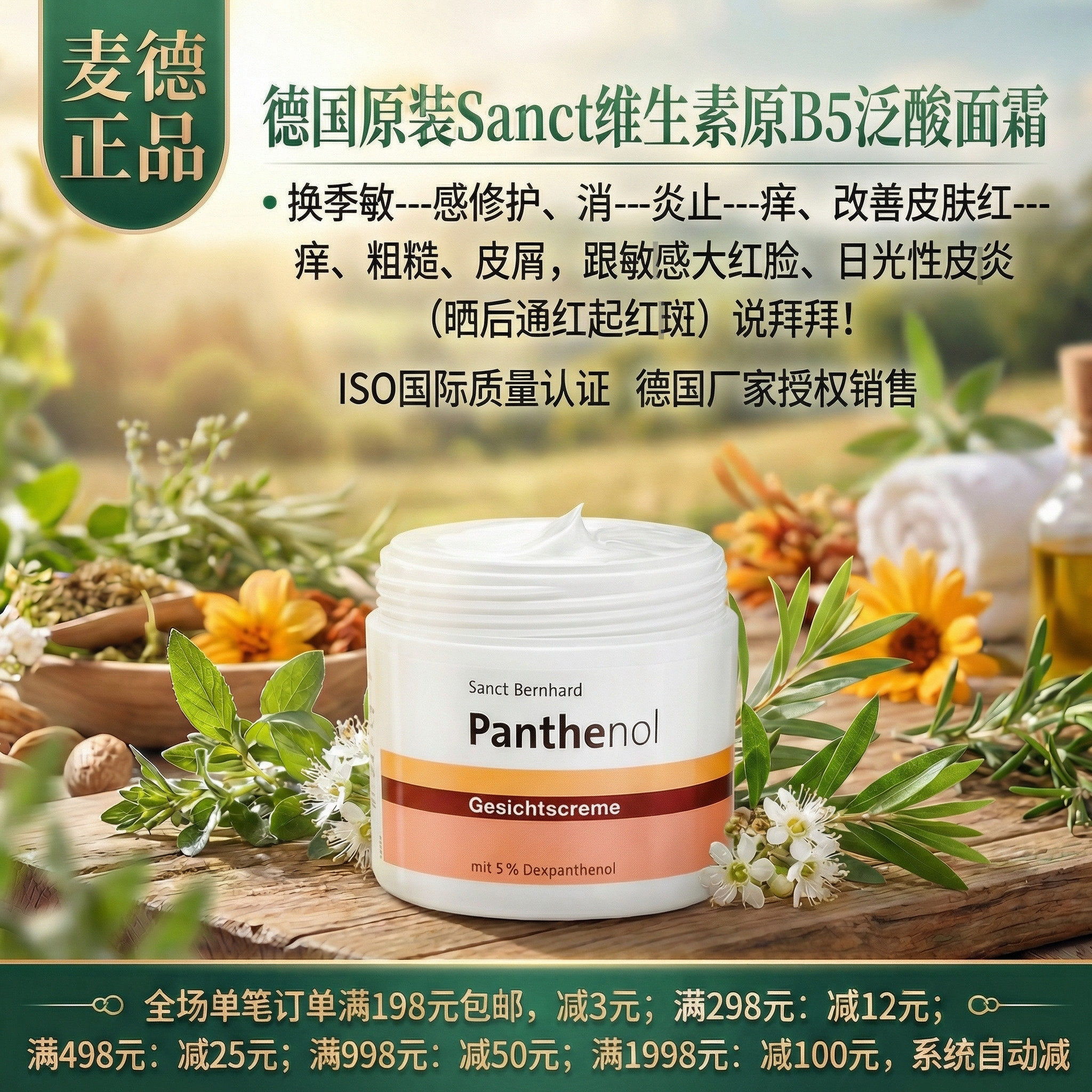 敏感大红脸德国Sanct维生素原B5成人儿童修==复霜补水保湿