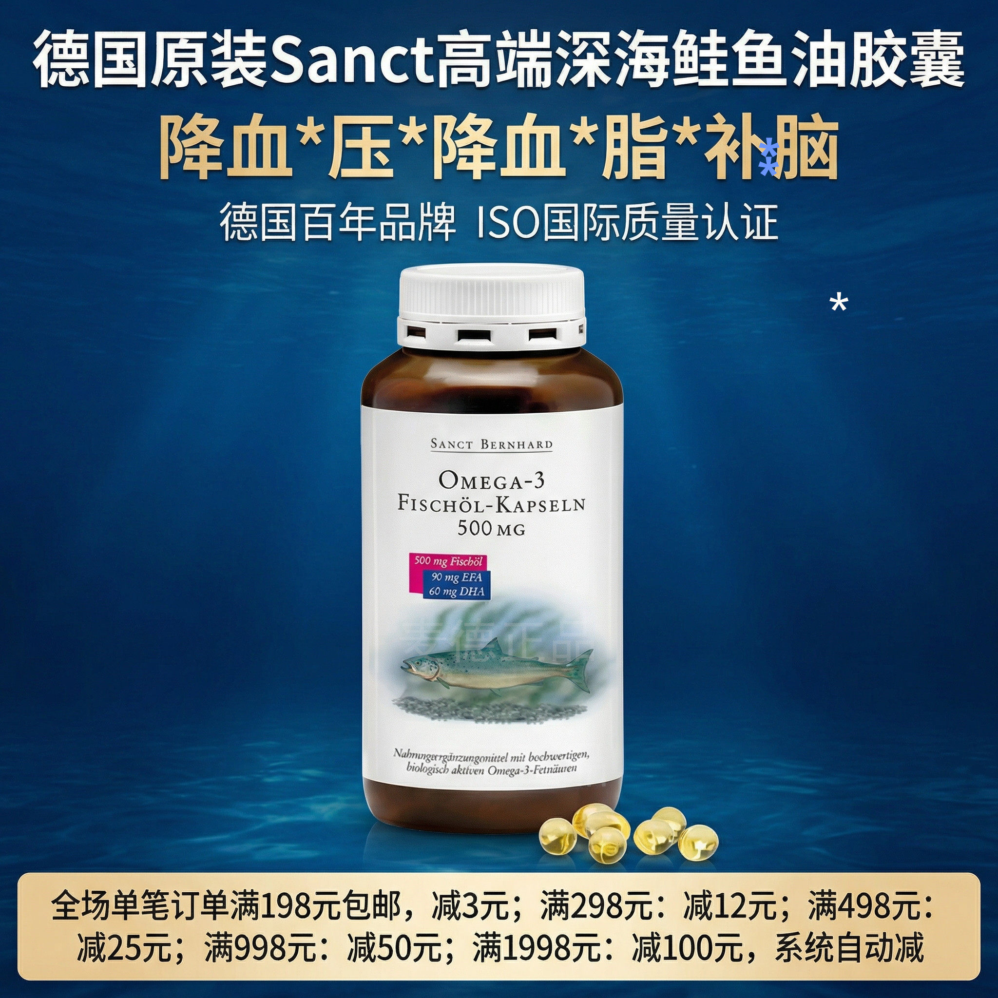 德国Sanct omega3 500mg高端冷水鲑鱼油优于深海鱼油 DHA400粒