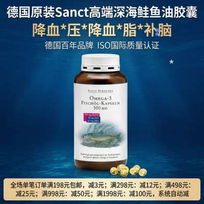 德国原装Sanct高端冷水鱼油