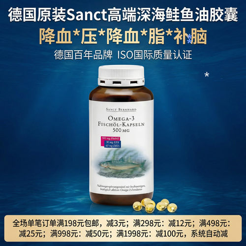 德国原装Sanct高端冷水鱼油