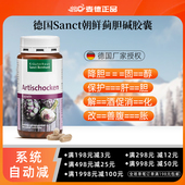 降胆==固醇 德国Sanct护==肝朝鲜蓟水飞蓟胆碱解==酒胶囊 现货 包邮