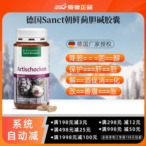 德国Sanct朝鲜蓟降胆==固醇胶囊