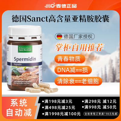 德国青春物质含量sanct精胺