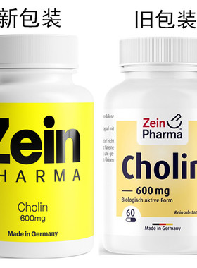 德国Zein高含量胆碱胶囊 脑发育 肝胆健康 优于磷脂酰胆碱