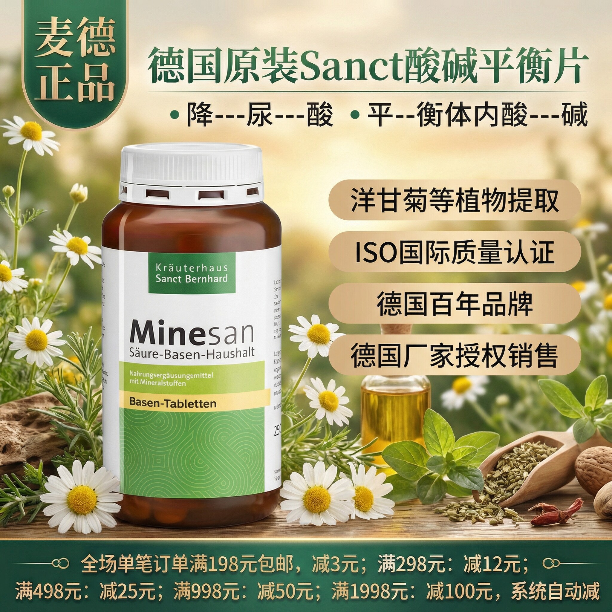 德国Sanct酸碱平衡片降尿--酸