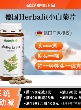 现货秒发德国Sanct 旗下Herbafit小白菊镁偏头 痛 神经性 头疼片