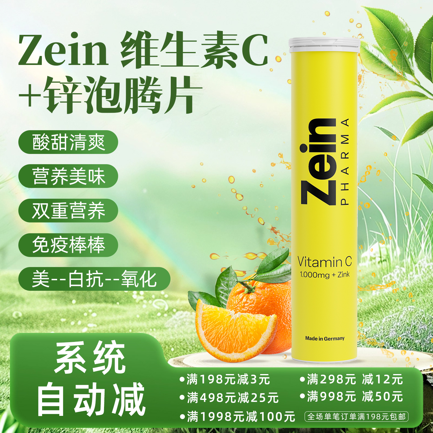 德国Zein 维生素C+锌泡腾片维生素VC1000mg 锌  免疫提升