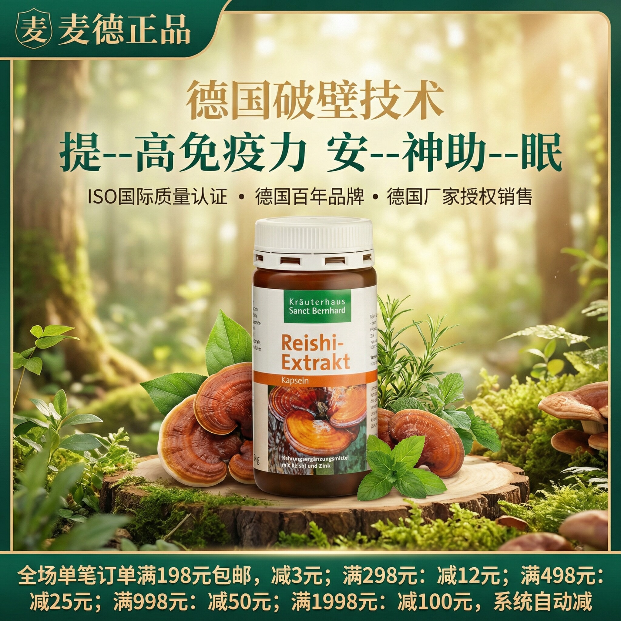 包邮德国破壁技术Sanct灵芝胶囊 灵芝多--糖