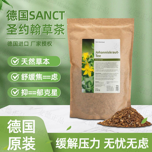现货包邮德国原装Sanct圣约翰草茶