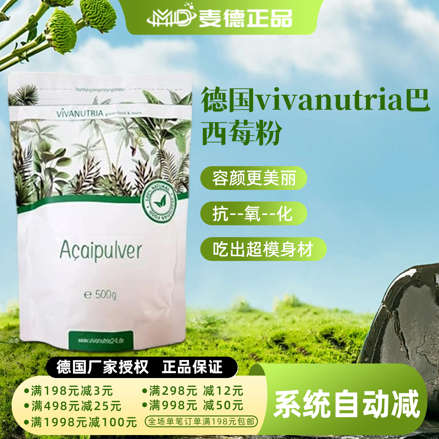 包邮德国vivanutria巴西莓粉acai阿萨伊果自由基克星年轻苗条