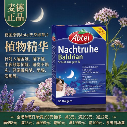 德国原装Abtei天然缬草片睡眠