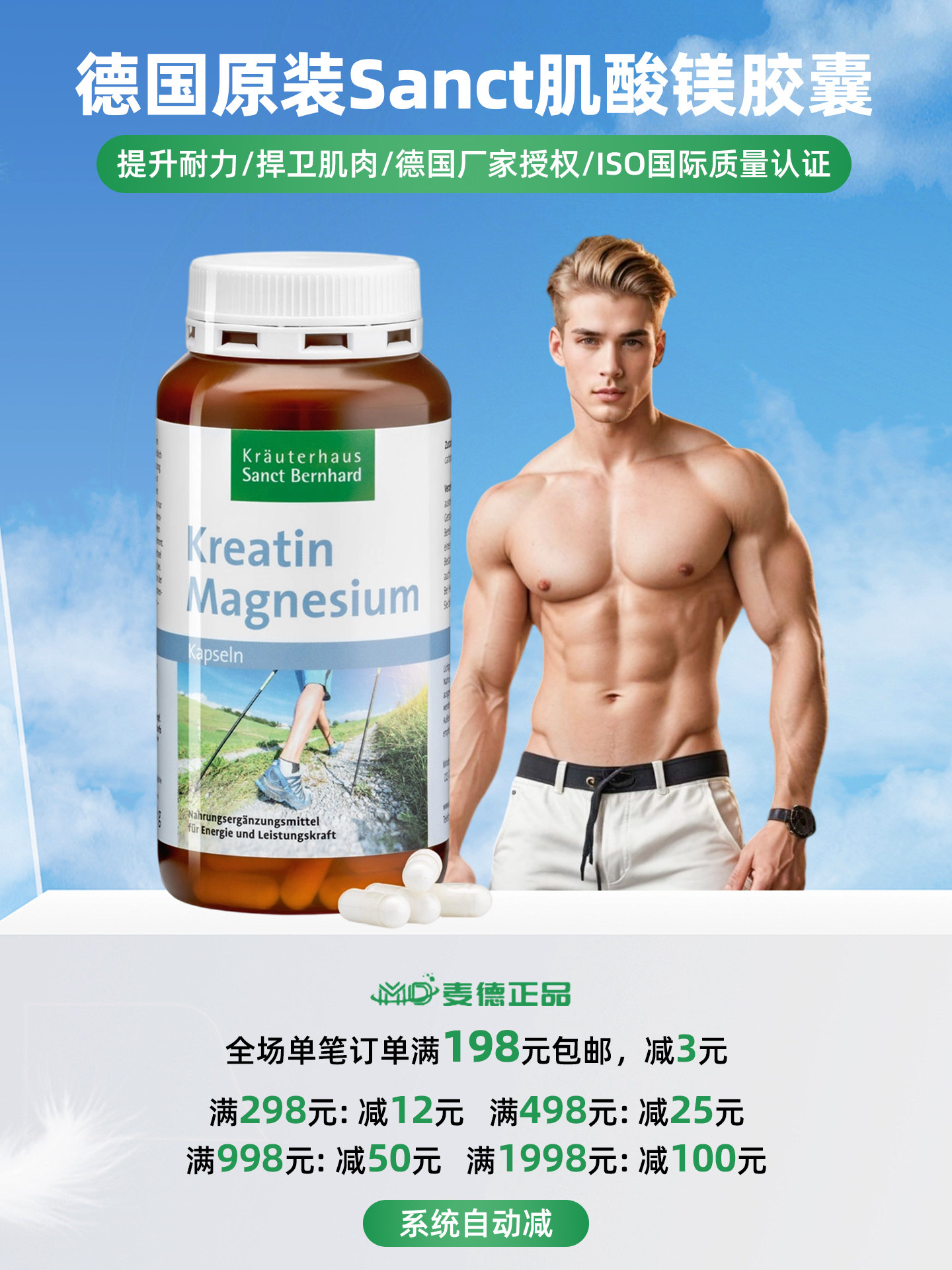 德国SANCT肌酸镁胶囊200粒