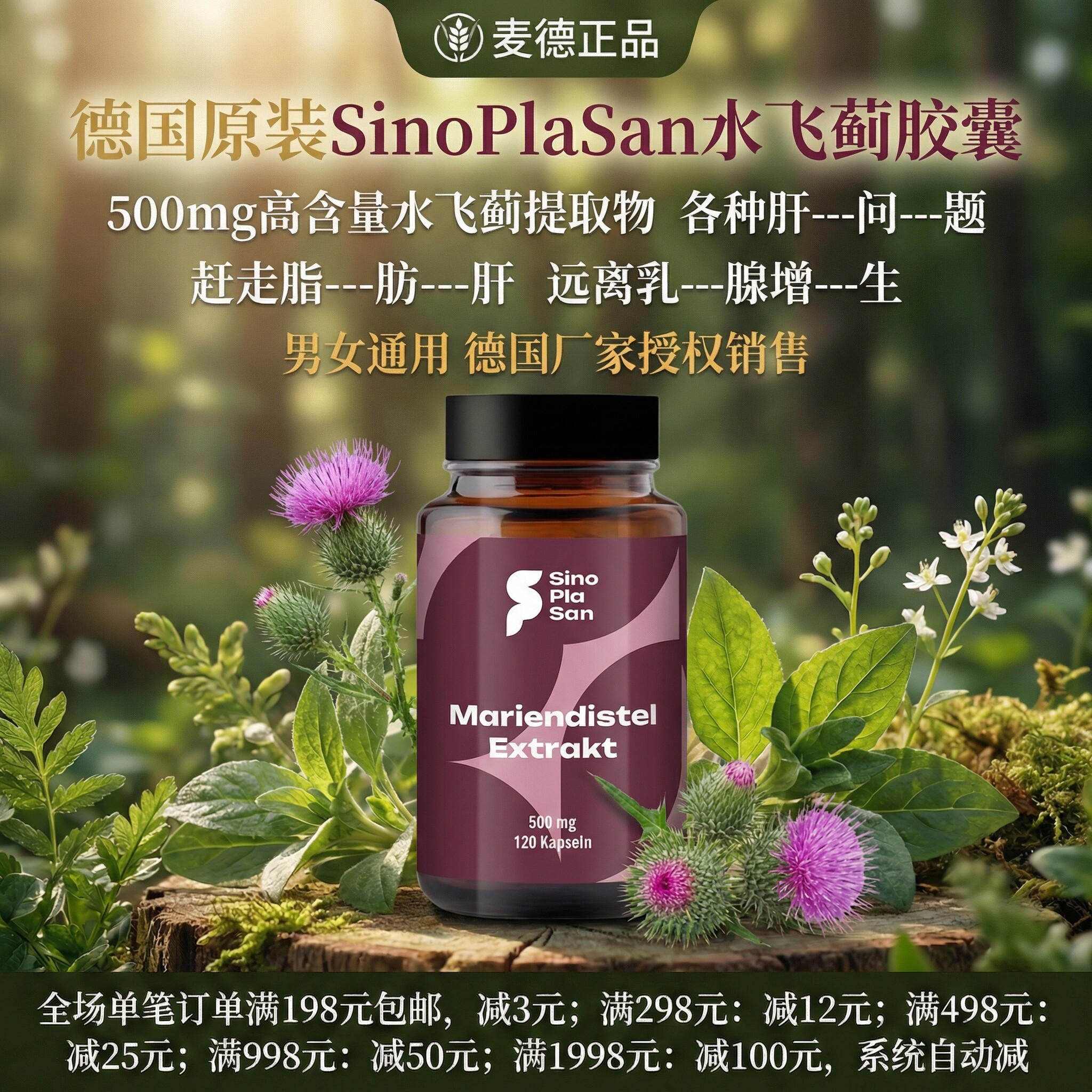 德国SinoPlaSan水飞蓟胶囊 各种肝问题 解酒 男女通用