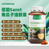 急 德国Sanct 南瓜籽油胶囊400粒 尿 频 前列 腺
