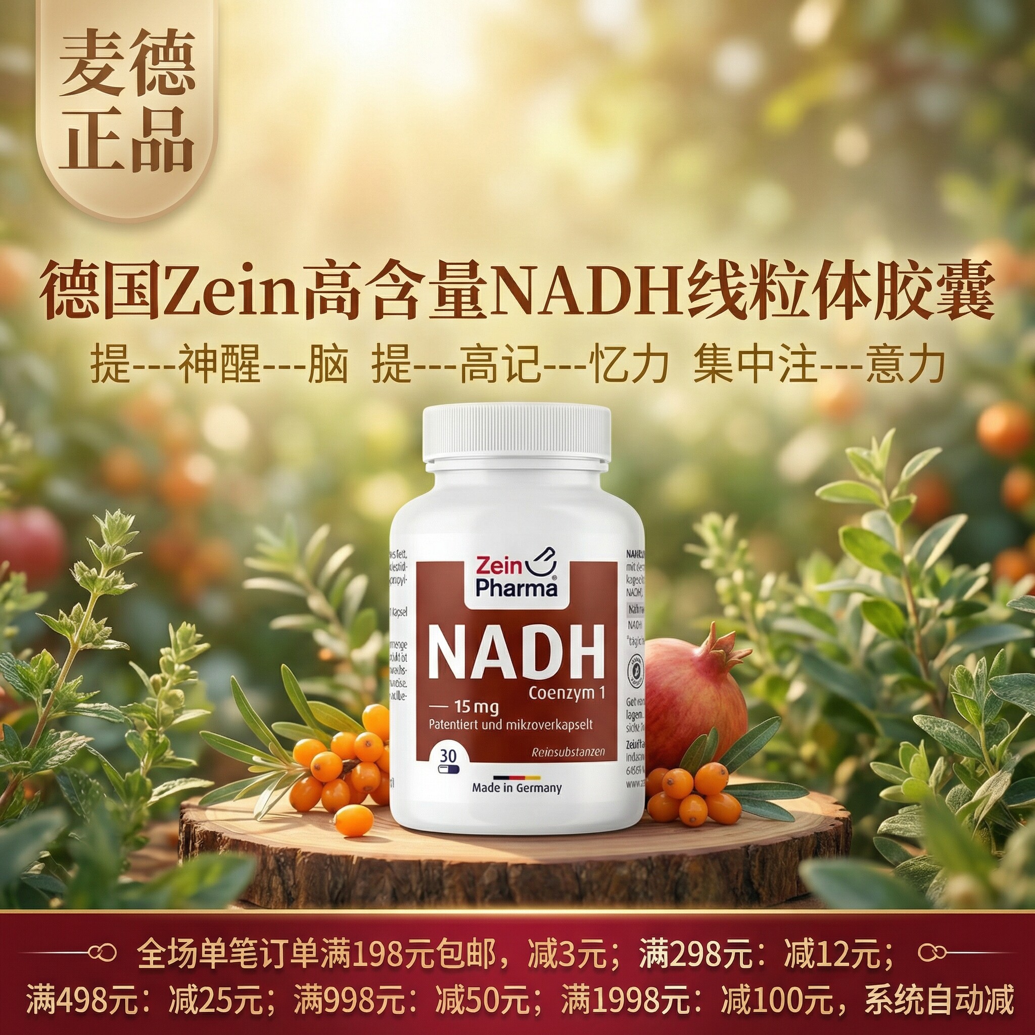 德国Zein高含量NADH线粒体