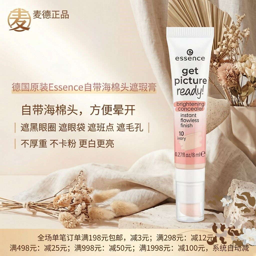 德国原装Essence自带海棉头黑眼圈眼袋遮瑕膏 遮瑕笔 遮痘遮眼袋
