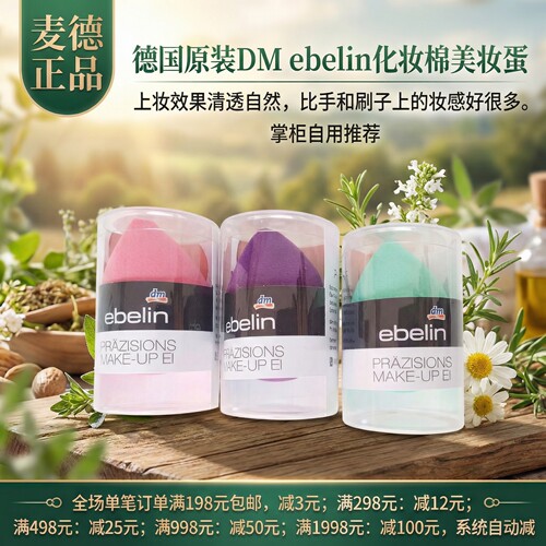 德国ebelin化妆葫芦粉扑化妆棉海绵蛋BB美妆蛋彩妆蛋