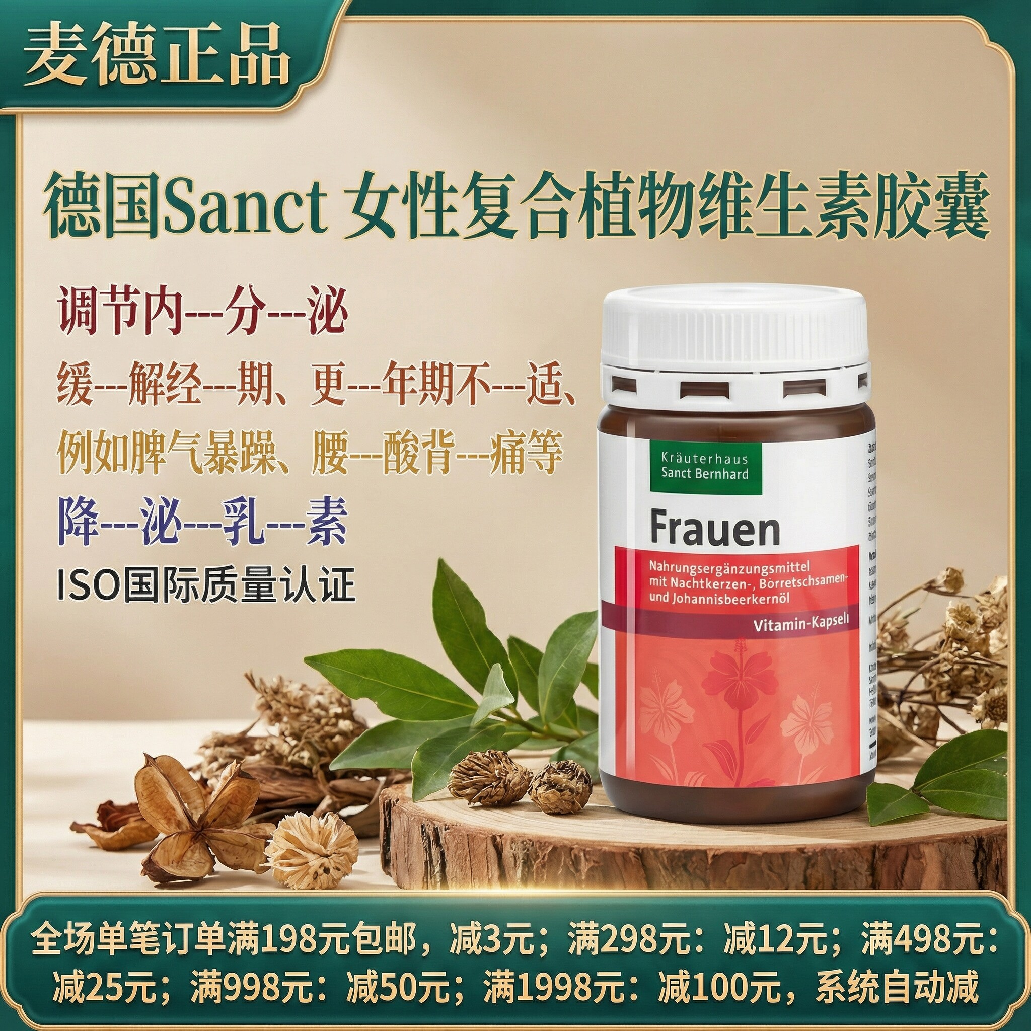 德国Sanct女性复合维生素胶囊