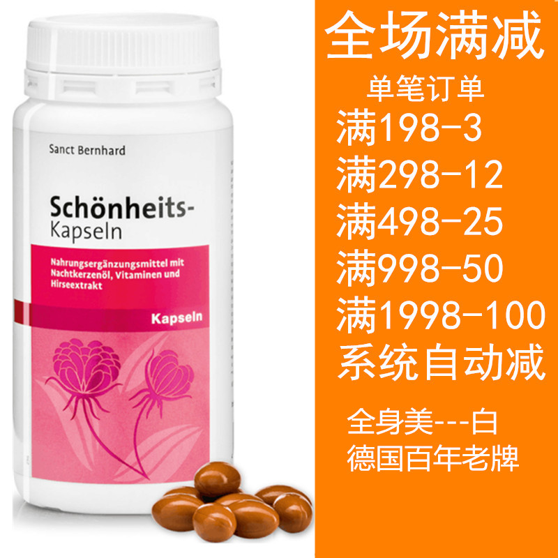 德国美百丸Sanct bernhard全身长久白皙颜胶囊200粒