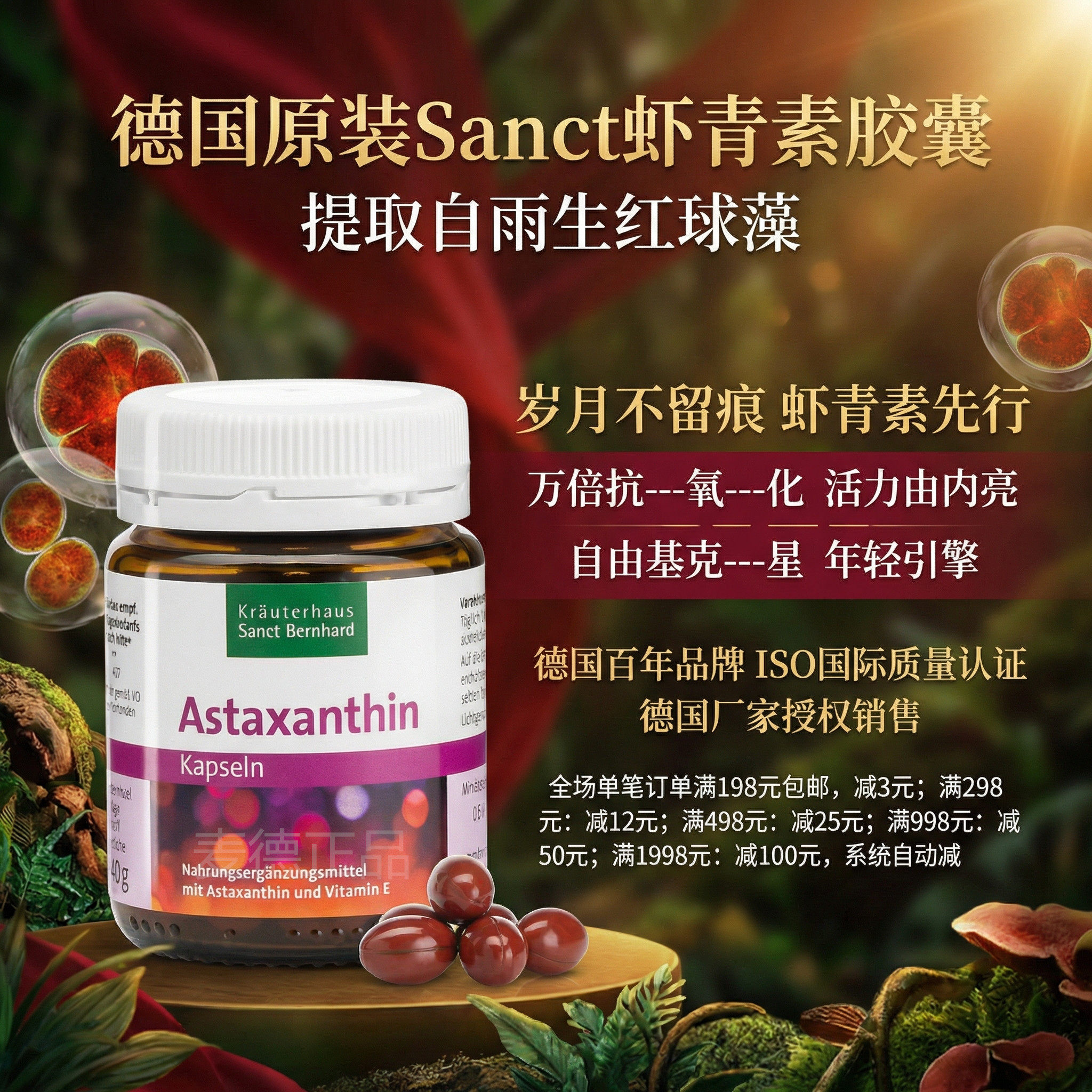 Sanct虾青素提取自雨生红球藻