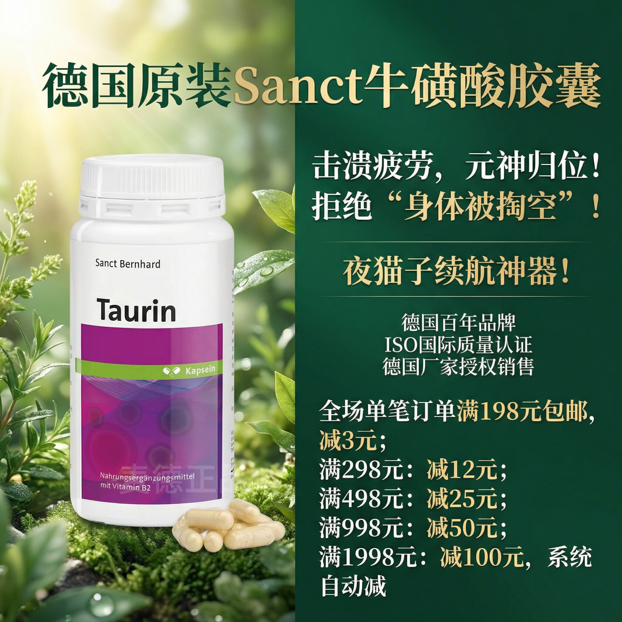 德国原装Sanct牛磺酸胶囊600mg
