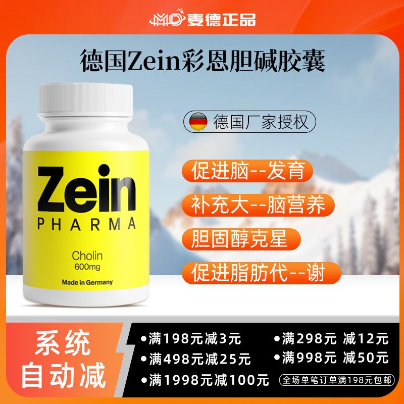 ZeinPharma胆碱胶囊