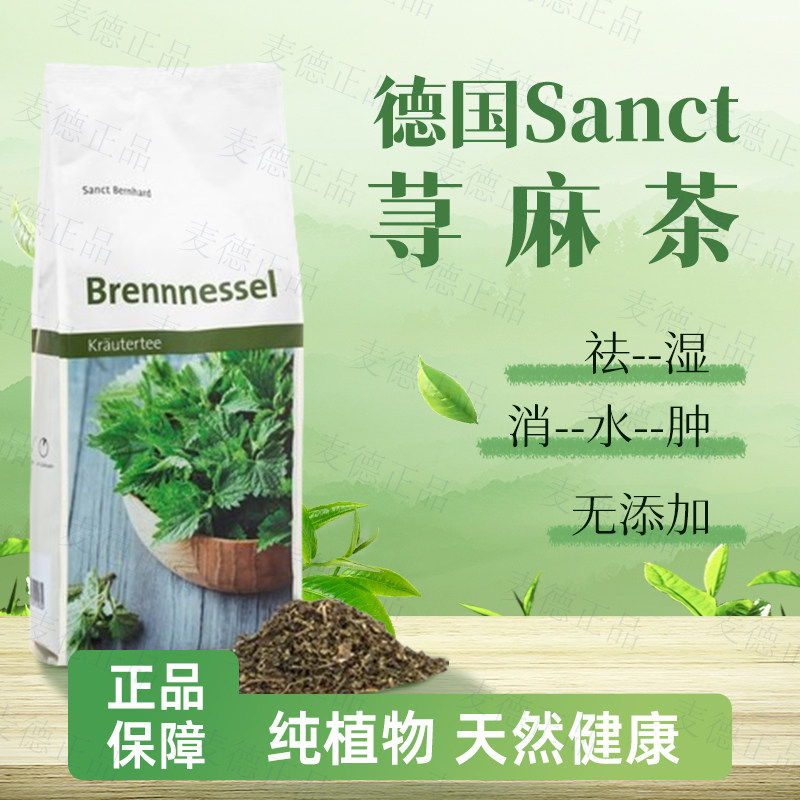 德国原装Sanct荨麻茶250g