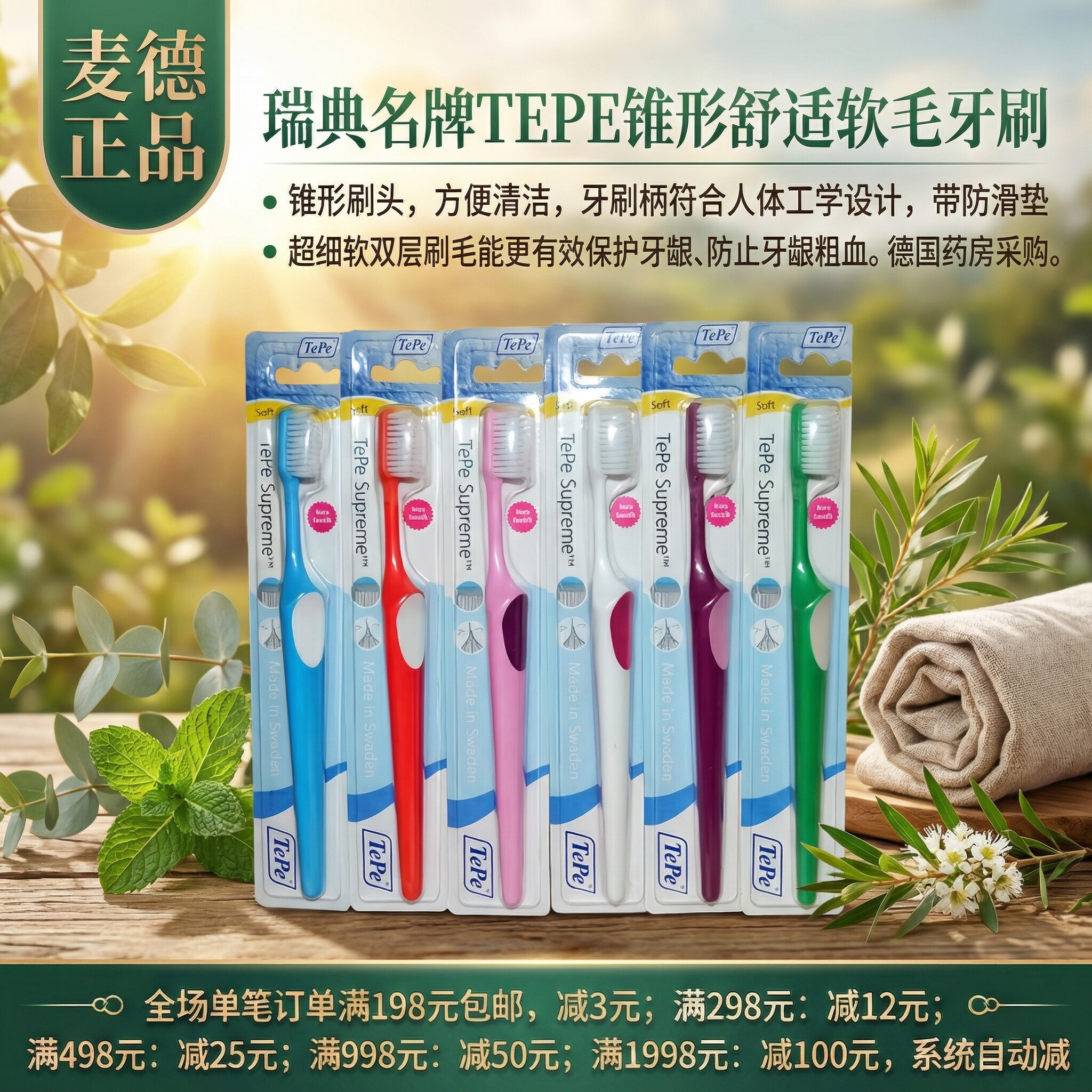 瑞典名牌TEPE 锥形舒适软毛牙刷  单支