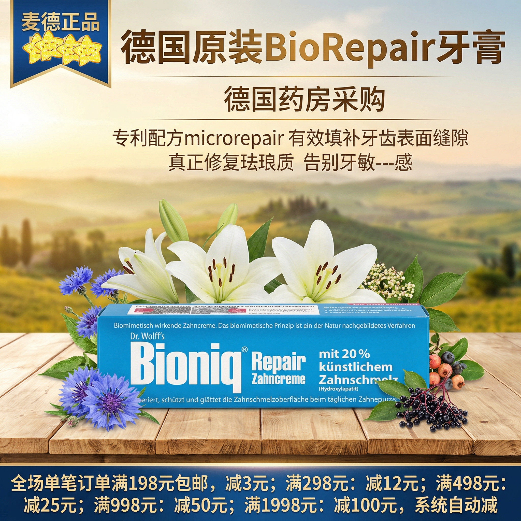 德国 Dr.Wolff's Biorepair 纳米修==复牙釉质 无氟有机牙膏