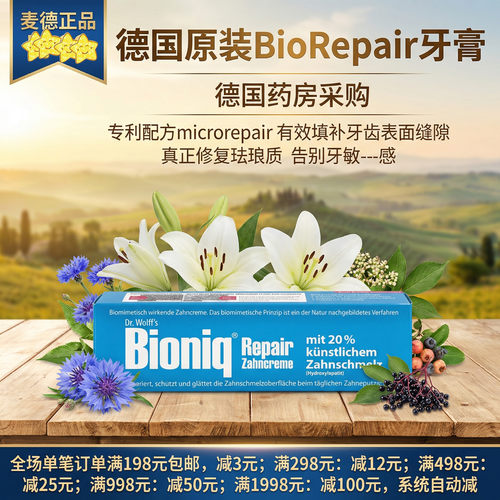 Biorepair修复牙釉质无氟牙膏