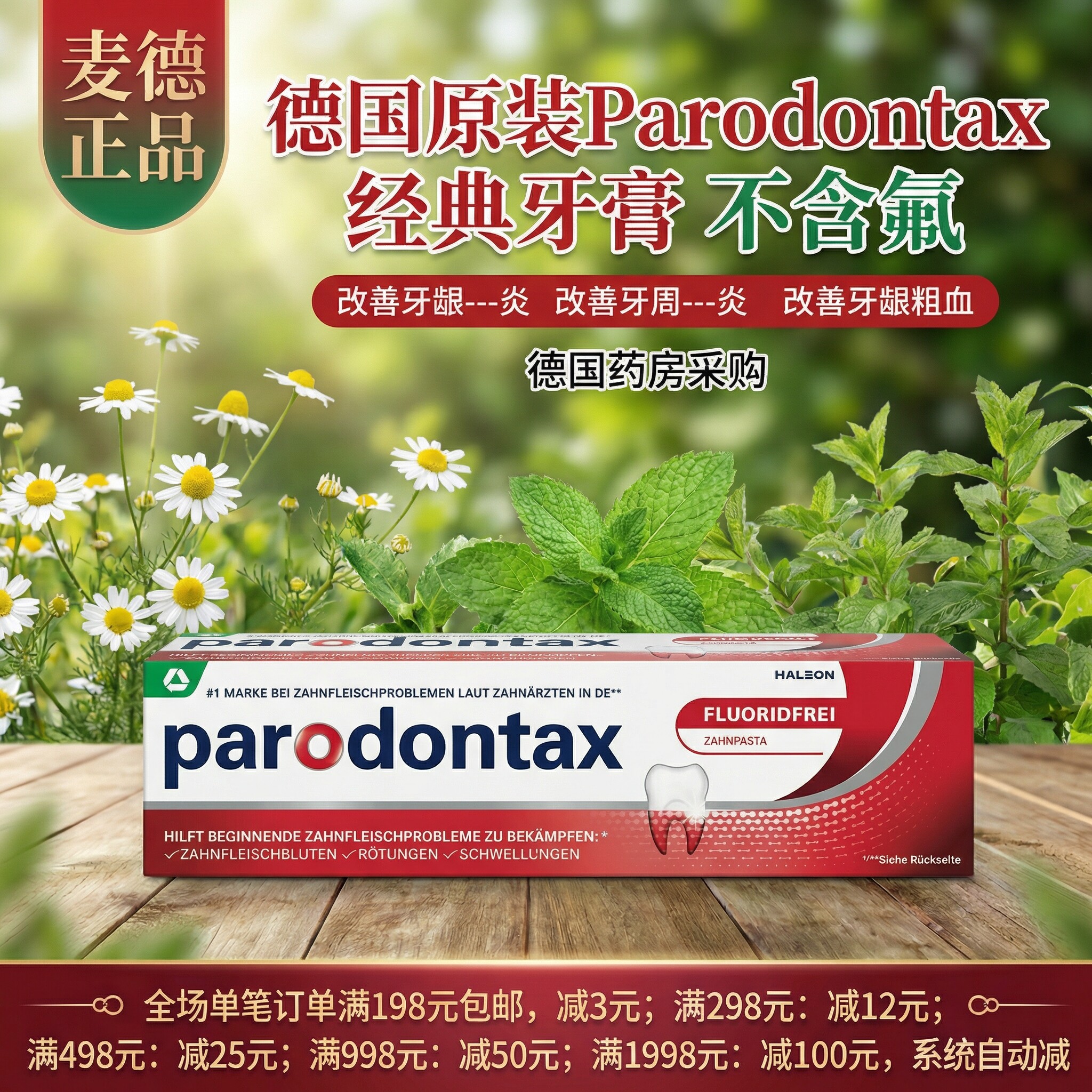 德国原装parodontax/益周适牙周牙龈出血护理牙膏经典款