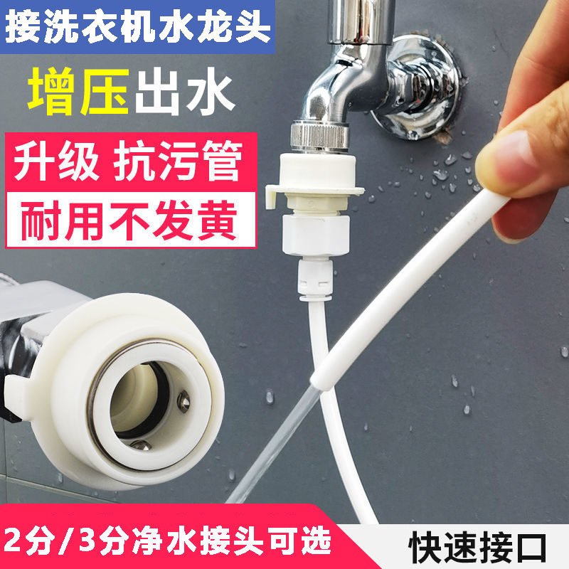 净水器配件转接头快接迷你洗衣机进水管饮用水接水管洗衣机龙头