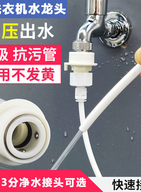 净水器水管快接快插清洗机转接头