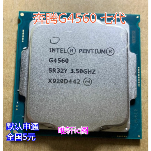 Intel/英特尔 奔腾G4560 3.5G 1151接口 七代 散片CPU处理器