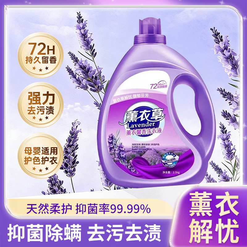 薰衣草香大桶洗衣液持久留香72小时香水强力去污渍家用男士女学生