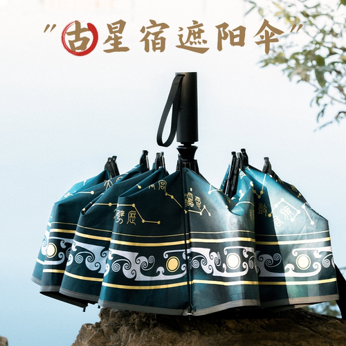雨伞折叠雨伞道文创晴雨两用反向