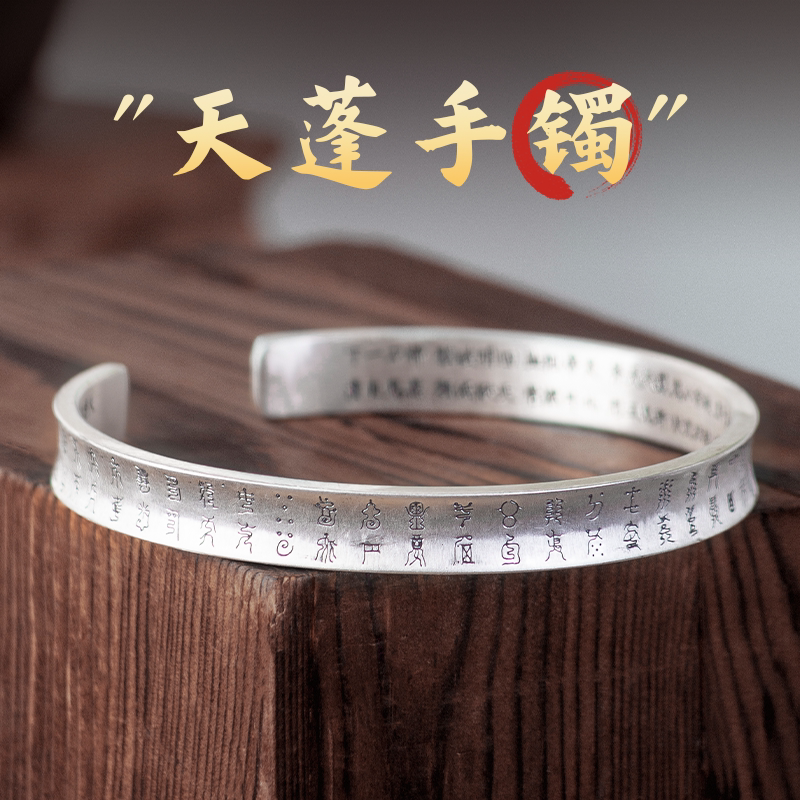 道文创手工打磨925纯银赐福款天蓬手镯开口凹面手镯实心男款